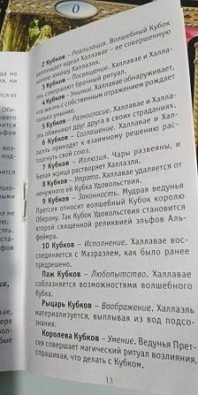 Карты таро  - изображение 3