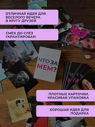 Игра, что за мем, What the memas 