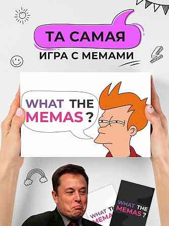 Игра, что за мем, What the memas 