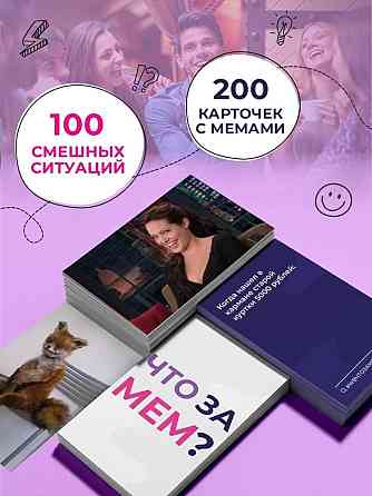 Игра, что за мем, What the memas 