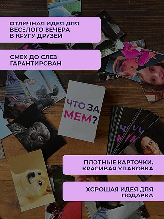 Игра, что за мем, What the memas  - изображение 2