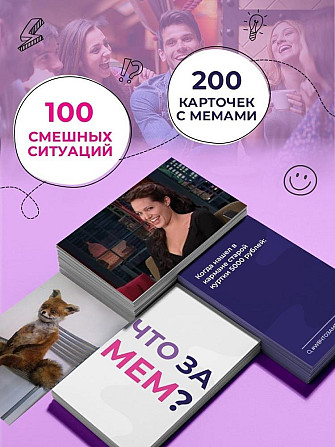 Игра, что за мем, What the memas  - изображение 3
