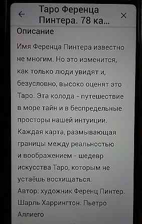 карты Таро,Ференца Пинтера. 