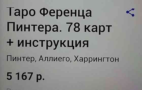 карты Таро,Ференца Пинтера. 