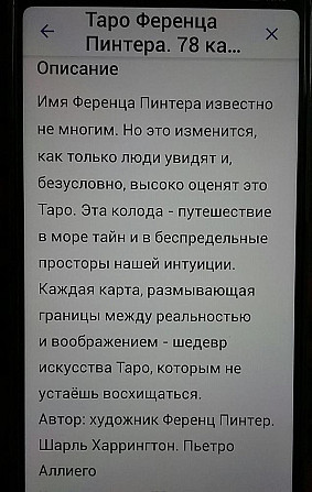 карты Таро,Ференца Пинтера.  - изображение 2