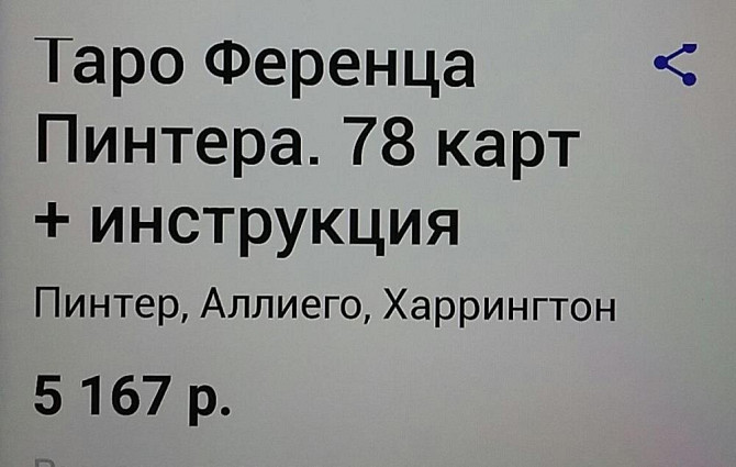 карты Таро,Ференца Пинтера.  - изображение 3