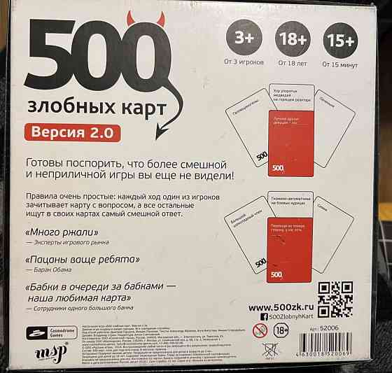 Настольная игра 500 злобных карт 