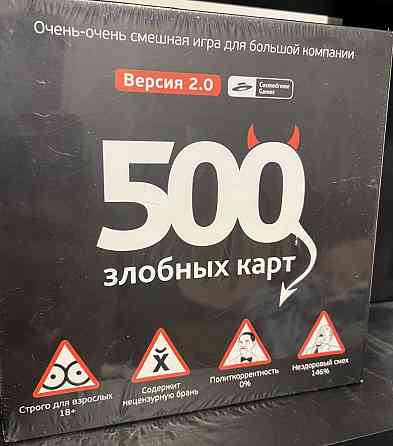 Настольная игра 500 злобных карт 