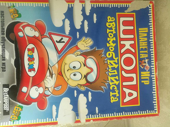 Настольная игра Школа автомобилиста  - изображение 1