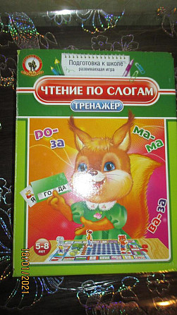Обучающая Игра для детей Чтение по слогам  - изображение 1