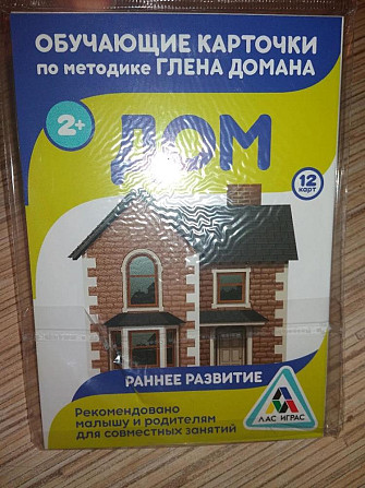 Обучающие карточки новые  - изображение 1