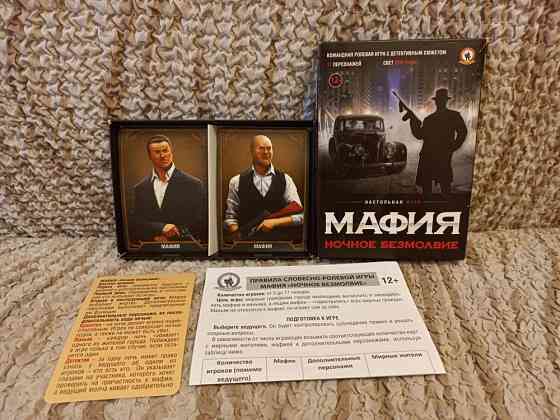 Настольная игра "Мафия" 