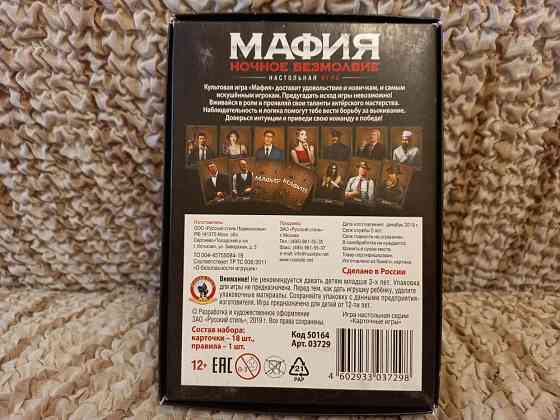 Настольная игра "Мафия" 