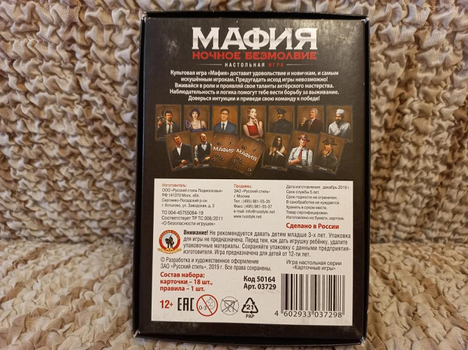 Настольная игра "Мафия"  - изображение 3