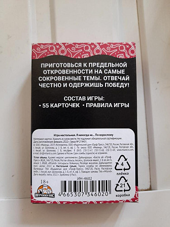 Карточная игра 18+  - изображение 2