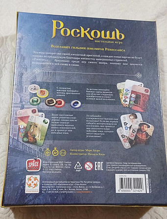 Роскошь настольная игра  - изображение 2