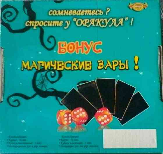 ГАДАЛЬНЫЙ НАБОР ОРАКУЛ 