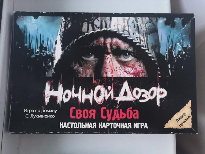 Настольная игра Ночной дозор  - изображение 1