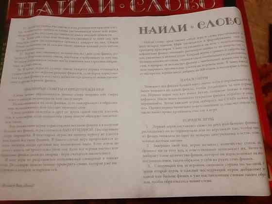 Настольная игра "Найди слово" 