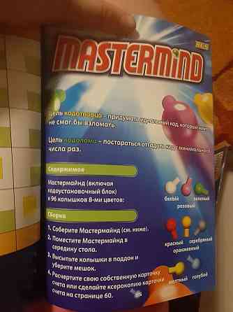 Настольная игра Mastermind 