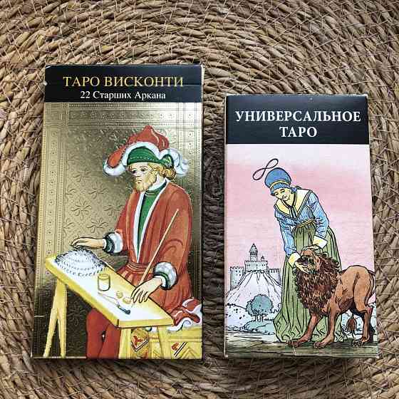 Карты таро 