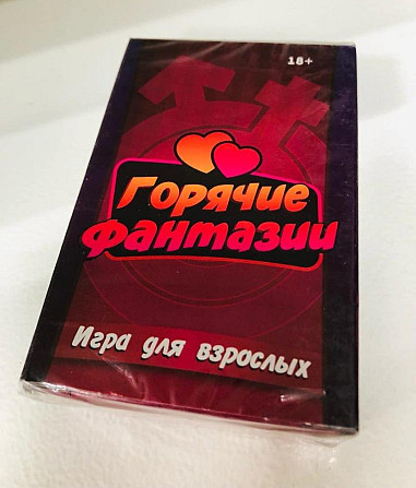 КАРТОЧНАЯ ИГРА ГОРЯЧИЕ ФАНТАЗИИ 18+ 54 КАРТОЧКИ  - изображение 1