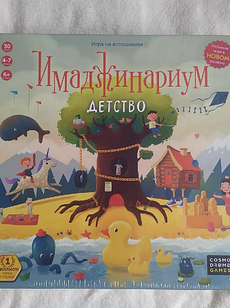 Игра Имаджинариум Детство  - изображение 1