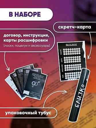 Настольная игра для взрослых/секс игра/квест 18+. 