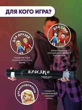 Настольная игра для взрослых/секс игра/квест 18+. 