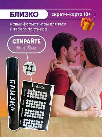 Настольная игра для взрослых/секс игра/квест 18+. 