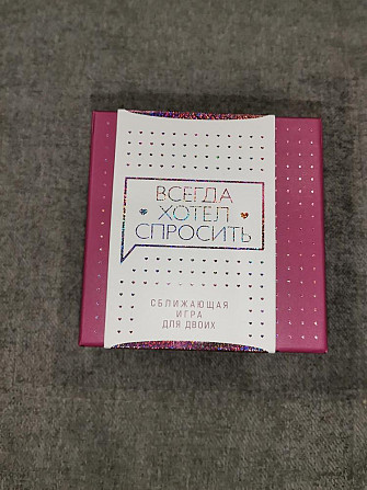 Всегда хотел спросить. Настольная игра  - изображение 1