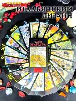 Карты Таро Отношений 