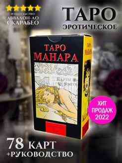 Карты Таро Отношений 
