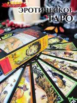 Карты Таро Отношений 