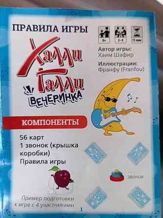 Халли галли - настольная игра 
