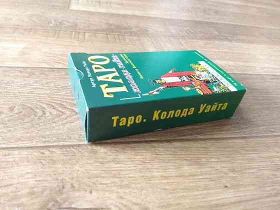 Карты Таро 