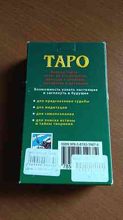 Карты Таро 