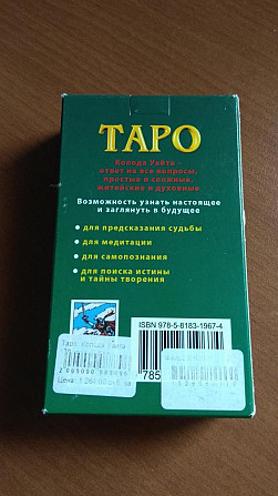 Карты Таро  - изображение 2