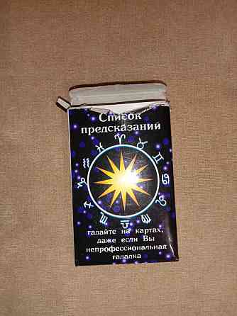 Карты для гадания 