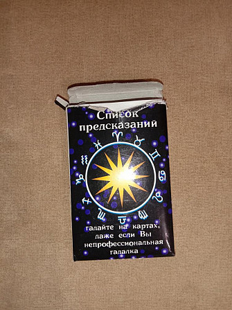 Карты для гадания  - изображение 1