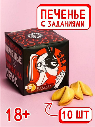 Печенье с заданиями для взрослых 18+  - изображение 1