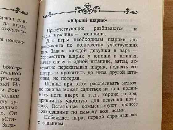Игры для нетрезвой компании, цена за всё 