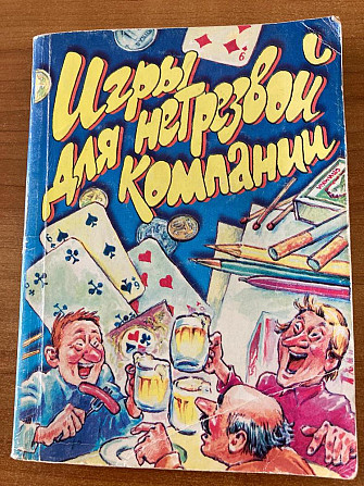 Игры для нетрезвой компании, цена за всё  - изображение 4