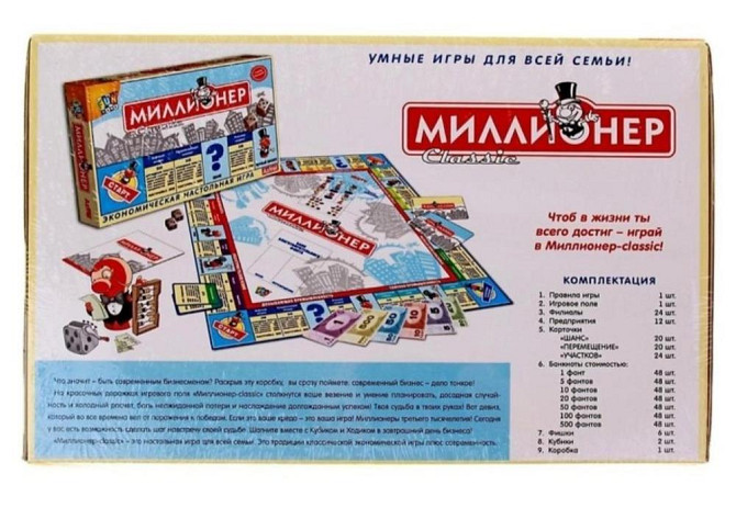 Миллионер( монополия) игра  - изображение 2
