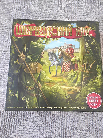 Игра настольная. Шервудский лес  - изображение 1