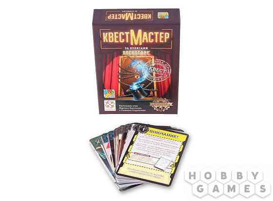 Серия настольных игр "КвестМастер" 