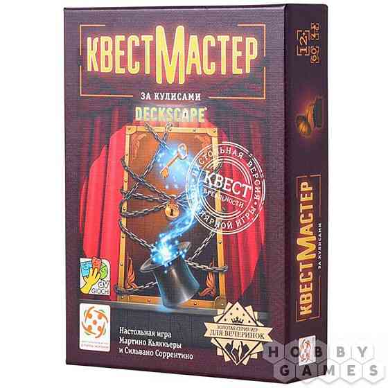 Серия настольных игр "КвестМастер" 