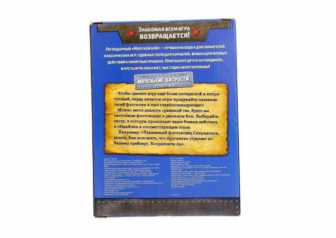 Настольная игра «Морской бой», 2 раздельных поля н  - изображение 4