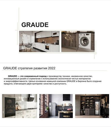 Graude  - изображение 1