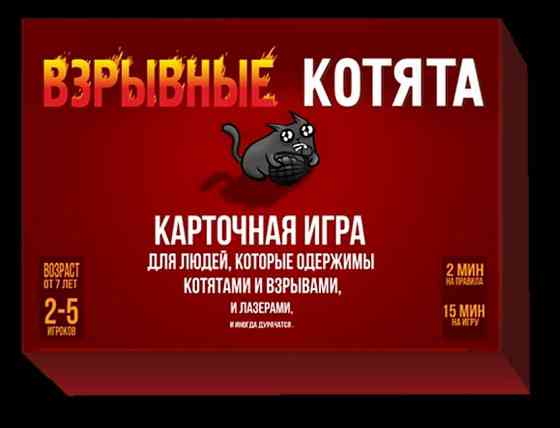 Настольная игра "Взрывные котята" 